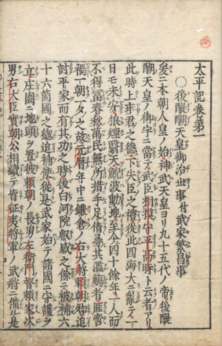 太平記