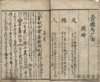 青楼五ツ雁金