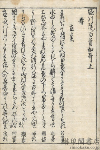 堀川院百首和歌