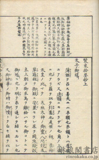 装束拾要鈔
