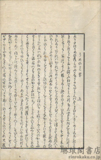 賀茂下流梅合