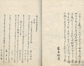 万代狂歌集