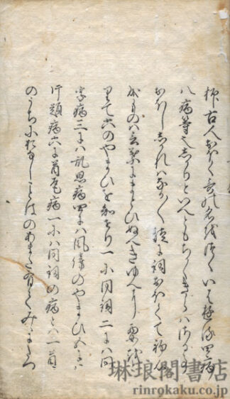 竹園抄