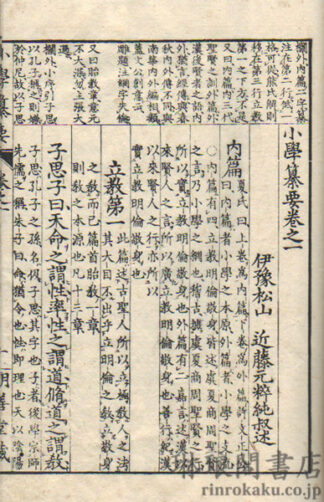 小学纂要