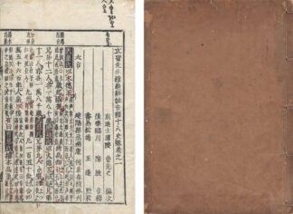 立斎先生標題解註音釈十八史略 七巻