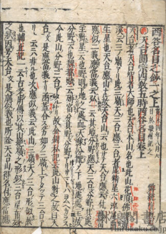 西谷名目鈔