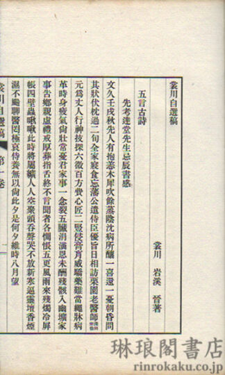 裳川自選稿