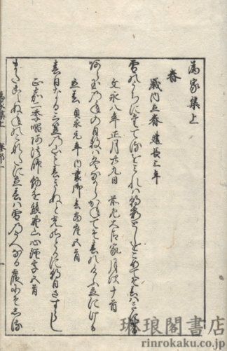 為家集