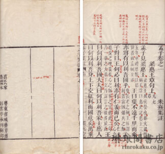 孟子 七巻