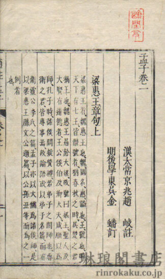 孟子