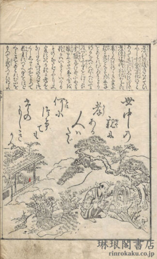 世中百首絵鈔