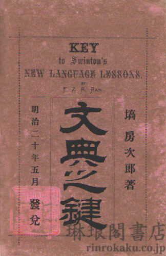 文典之鍵