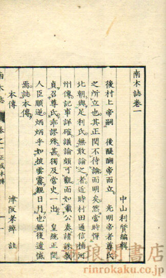 南木誌