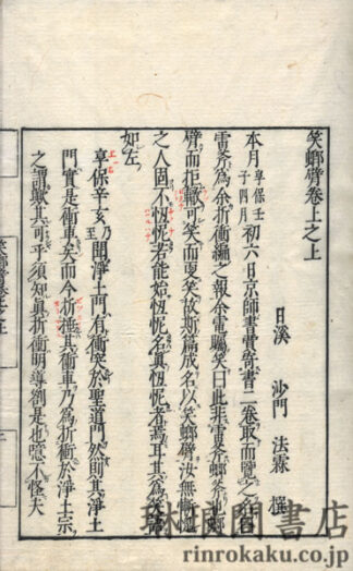 笑螂臂