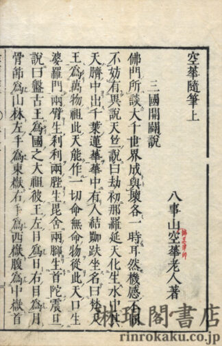 空華随筆