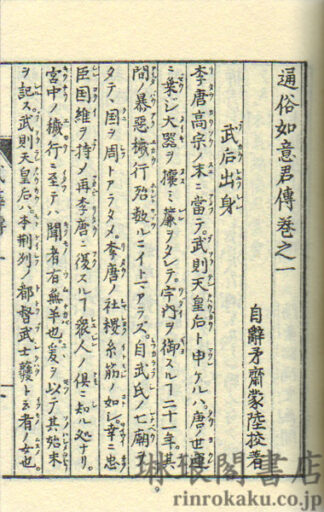 通俗如意君伝