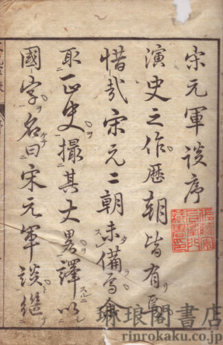 通俗宋元軍談 十二巻