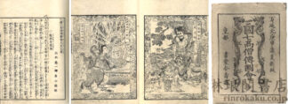三国七高僧伝図会