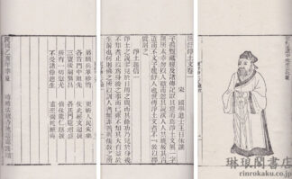 龍舒浄土文 十巻