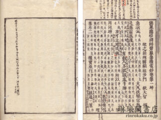 碧巌集種電鈔