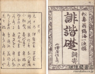 誹諧礎