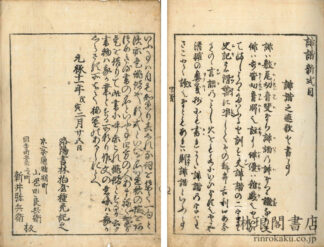 俳諧新式