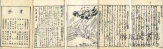 堪忍記