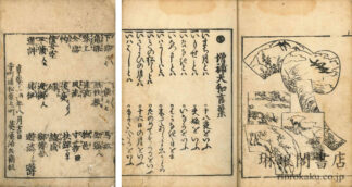 増補大和言葉