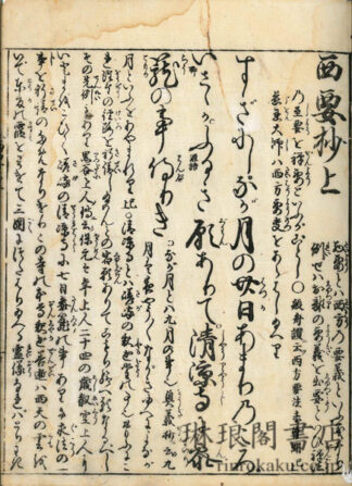 西要抄諺註