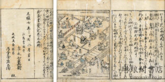 武家重宝記