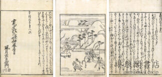 義経記