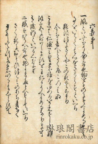 八雲御抄