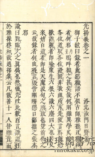 光揚義 前編