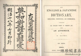英和対訳大辞彙