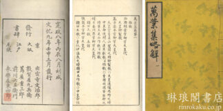 万葉集略解