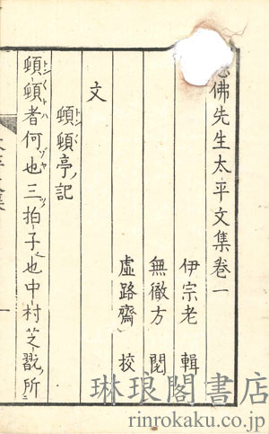 太平文集 付続