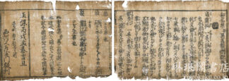 和名集并異名製剤記 二巻