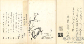 俳諧 梅の牛