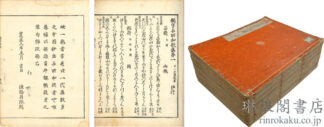 類字名所和歌集 七巻　目録一巻