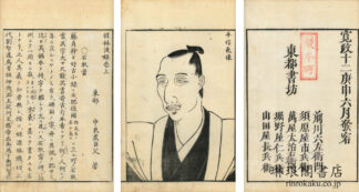 桂林漫録 絵入