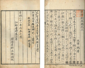 聖学問答