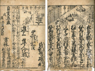 庭訓絵抄