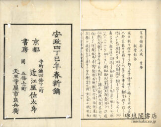 算学備要大成