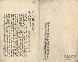原人論便蒙