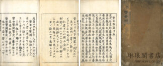 医世物語
