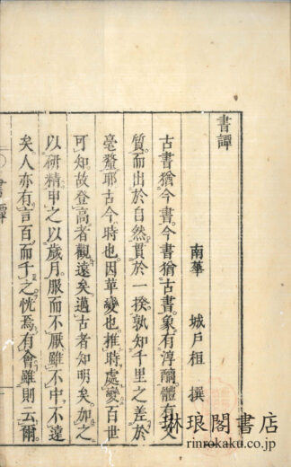書譚