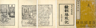 韃靼勝敗記
