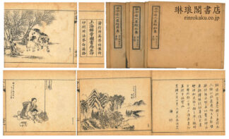 古今名人画稿 初集 二集 三集