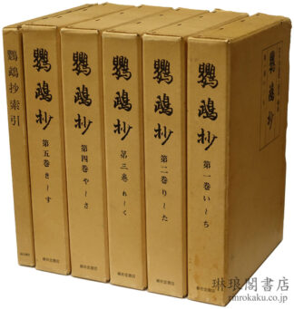 鸚鵡抄