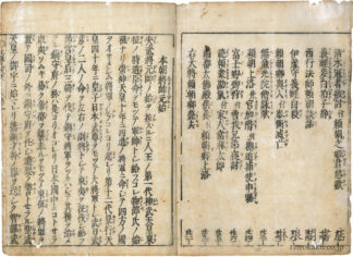 北条九代記